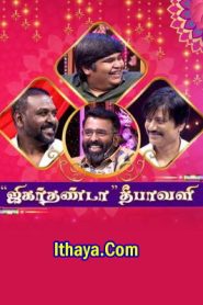 Jigarthanda Deepavali -12-11-2023 Sun Tv Show