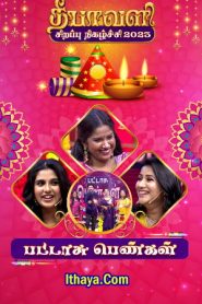 Pattasu Pengal -12-11-2023 Sun Tv Show