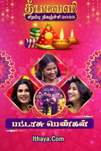 Pattasu Pengal -12-11-2023 Sun Tv Show