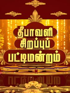 Sirappu Pattimandram-Diwali Special -12-11-2023 Raj tv Show