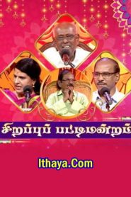 Sirappu Pattimandram -12-11-2023 Sun Tv Show