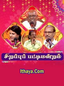 Sirappu Pattimandram -12-11-2023 Sun Tv Show