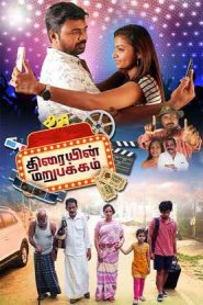 Thiraiyin Marupakkam (2023 HD) Tamil Full Movie Watch Online Free