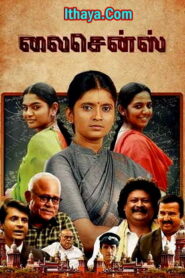 Licence (2023 HD ) Tamil Full Movie Watch Online Free