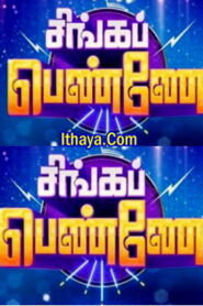 Singa Pennae -25-12-2023 Sun TV Program