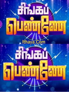 Singa Pennae -25-12-2023 Sun TV Program