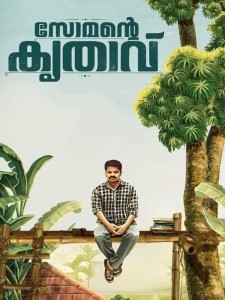 Somante Krithavu (2023 HD) Malayalam Full Movie Watch Online Free