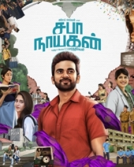 Saba Nayagan (2023 HD ) Tamil Full Movie Watch Online Free