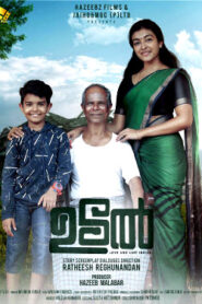 Udal (2022 HD) Malayalam Full Movie Watch Online Free