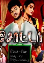 Chota (2023 HD ) Tamil Full Movie Watch Online Free