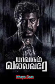 Yavarum Vallavare (2024 HD ) Tamil Full Movie Watch Online Free