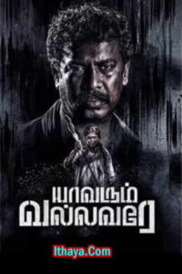 Yavarum Vallavare (2024 HD ) Tamil Full Movie Watch Online Free