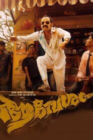 Aavesham (2024 HD ) Tamil Full Movie Watch Online Free