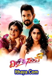 Dil Pasand (2024 ) Tamil Dubbed Full Movie Watch Online Free