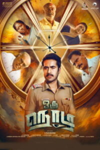 Oru Nodi (2024 HD ) Tamil Full Movie Watch Online Free