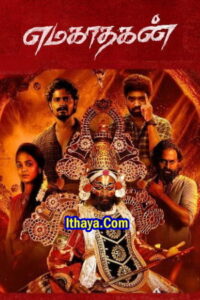 Emagadhagan (2025 HD) Tamil Full Movie Watch Online Free