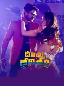 Dhenamma Jeevitham (2024 HD) Telugu Full Movie Watch Online Free