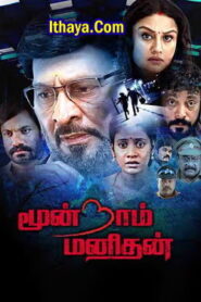 Moondram Manithan (2023 HD ) Tamil Full Movie Watch Online Free