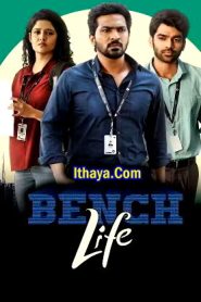 Bench Life Season 1 (2024 HD) (Episode -01-05) Tamil Web Series Watch Online