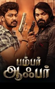 Bumper Offer (2024 HD) Tamil Full Movie Watch Online Free