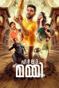 Hello Mummy (2024 HD) Malayalam Full Movie Watch Online Free