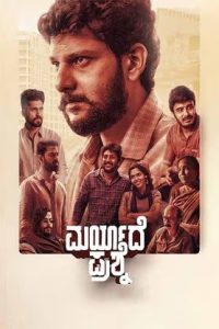 Maryade Prashne (2024 HD) Kannada Full Movie Watch Online Free