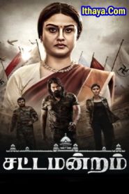 Sattamandram (2024 HD) Tamil Full Movie Watch Online Free