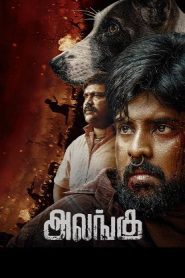 Alangu (2024 HD) Tamil Full Movie Watch Online Free
