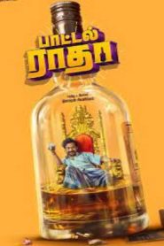 Bottle Radha (2025 HD) Tamil Full Movie Watch Online Fre