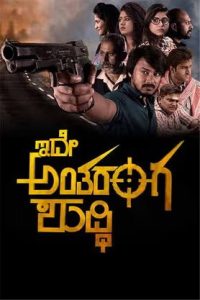 Ide Antaranga Shuddhi (2022 HD) [Tamil+ Kannada] Full Movie Watch Online Free