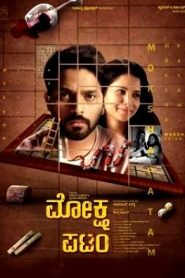 Moksha Patam (2024 HD) Telugu Full Movie Watch Online Free