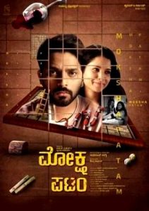 Moksha Patam (2024 HD) Telugu Full Movie Watch Online Free