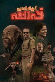 Pravinkoodu Shappu (2025 HD) Malayalam Full Movie Watch Online Free
