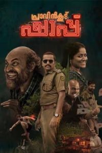 Pravinkoodu Shappu (2025 HD) Malayalam Full Movie Watch Online Free