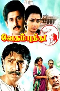 Vedham Puthithu (1987 HD) Tamil Full Movie Watch Online Free