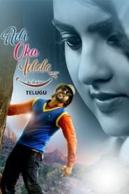 Adi Oka Idile (2025 HD) Telugu Full Movie Watch Online Free