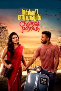Madurai Paiyanum Chennai Ponnum (2025 HD) Episode (06-10) Tamil Web Series Online
