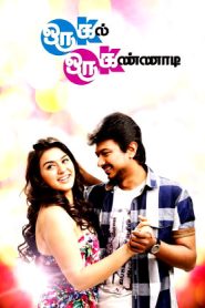 Oru Kal Oru Kannadi (2012 HD) Tamil Full Movie Watch Online Free