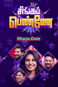 Singappenne – Full show Christmas Special 2024 | Sun TV Show
