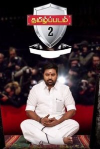 Tamizh Padam 2 (2018 HD) Tamil Full Movie Watch Online Fre