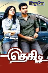 Thegidi (2014 HD) Tamil Full Movie Watch Online Free