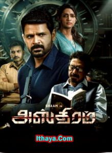 Ashtram (2025) Tamil HQ REAL PreDVD (HQ Line Audio) Watch Online