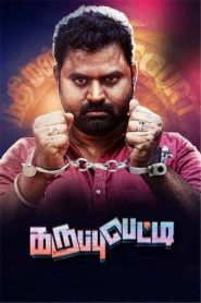 Karuppu Petti (2024 HD) Tamil Full Movie Watch Online Free