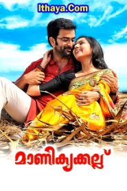 Manikyakallu (2025 HD) [Tamil + Malayalam] Full Movie Watch Online Free