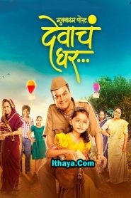 Mukkam Post Devach Ghar (2025 HD) [Tamil + Malayalam + Telugu + Kannada + Hindi] Full Movie Watch Online Free