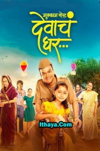 Mukkam Post Devach Ghar (2025 HD) [Tamil + Malayalam + Telugu + Kannada + Hindi] Full Movie Watch Online Free