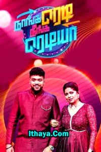 Naanga Ready Neenga Readya Season 2 – Full Episode – 17 – 01-07-2025 Sun tv Show
