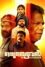 Orumbettavan (2025 HD) Malayalam Full Movie Watch Online Free