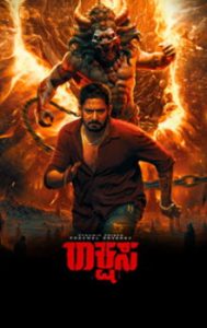 Rakshasha (2025) Kannada HQ PRE-HD (HQ Original Audio) Watch Online