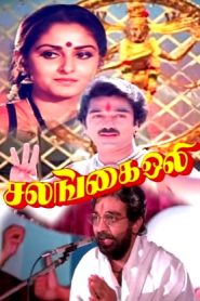 Salangai Oli (1983 HD) Tamil Full Movie Watch Online Free